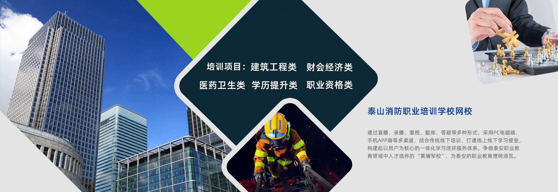 泰安市泰山消防職業(yè)培訓(xùn)學(xué)校